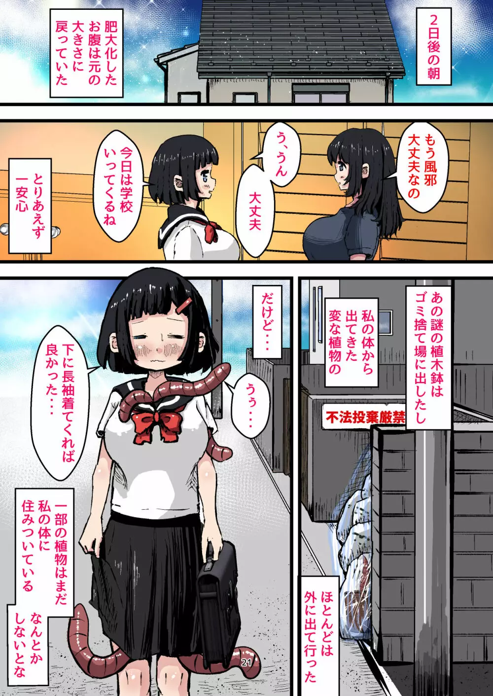 触手快楽～孕まされ子宮脱～触手でオナニーしなければ・・・ - page21