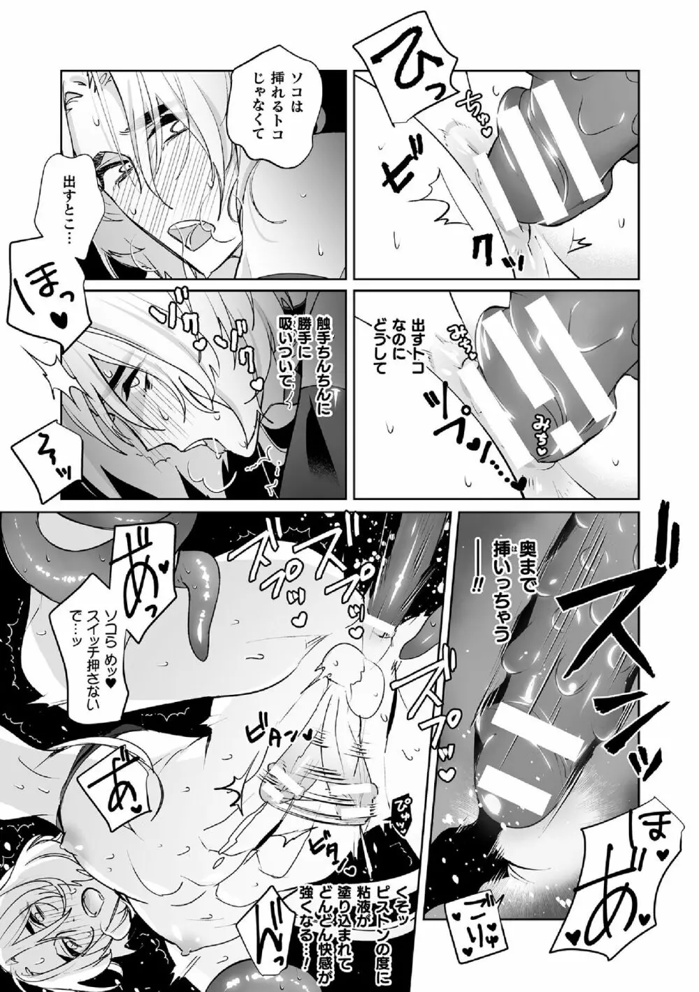 発情うさぎ♂の躾け方～まずは触手を用意します～ - page19