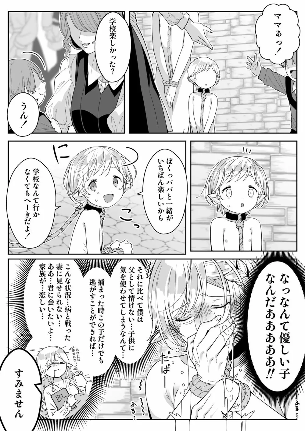 [おいしいお尻カフェ (おいしいお尻)] エルフ父子(おやこ)性奴隷市場にて販売中 - page19