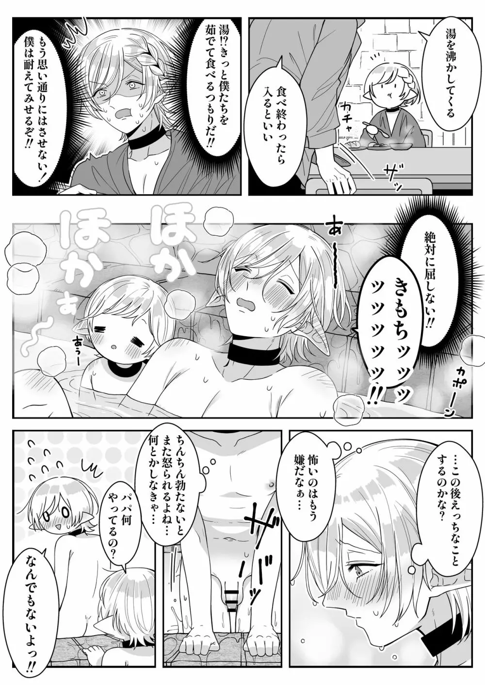 [おいしいお尻カフェ (おいしいお尻)] エルフ父子(おやこ)性奴隷市場にて販売中 - page23