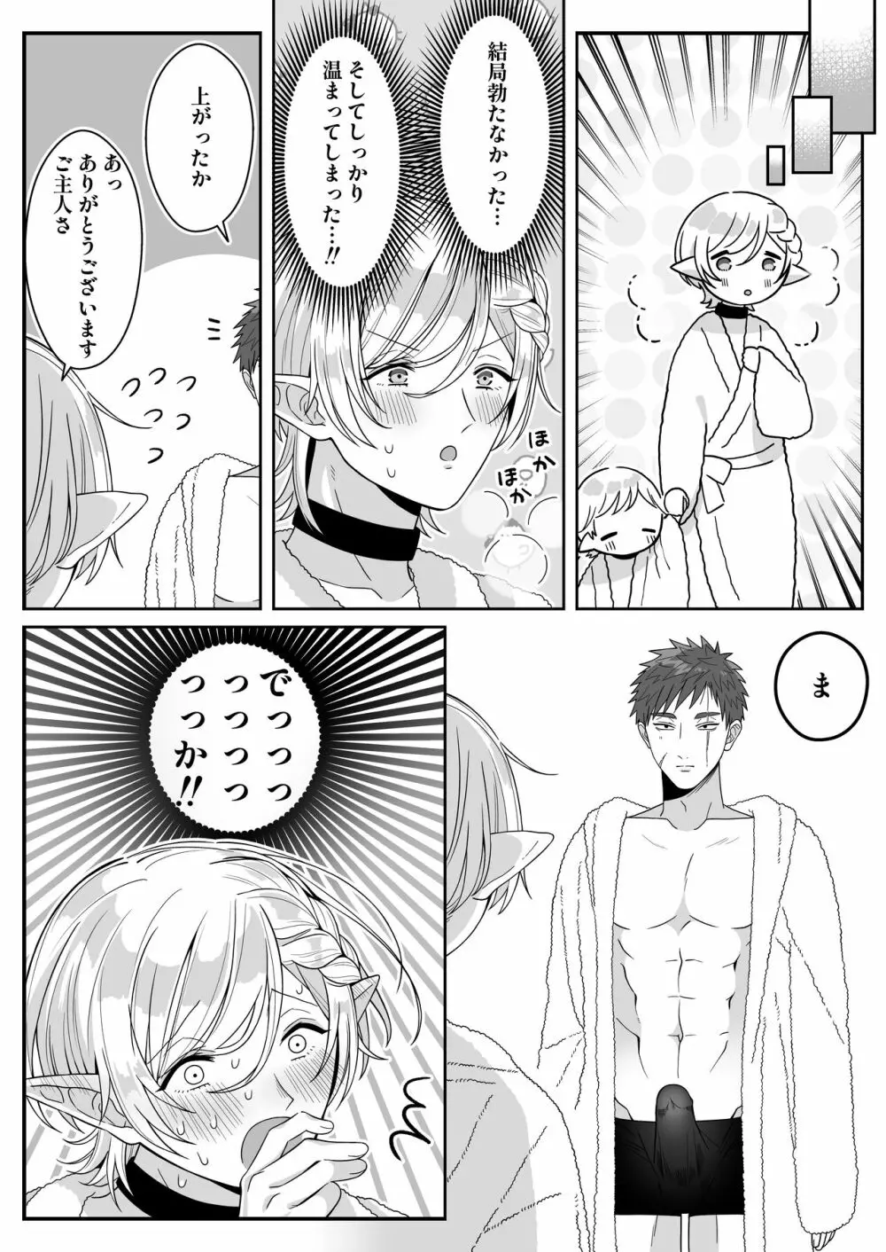 [おいしいお尻カフェ (おいしいお尻)] エルフ父子(おやこ)性奴隷市場にて販売中 - page24