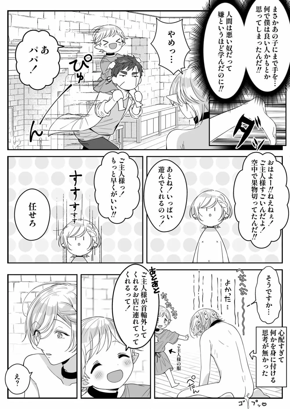 [おいしいお尻カフェ (おいしいお尻)] エルフ父子(おやこ)性奴隷市場にて販売中 - page38