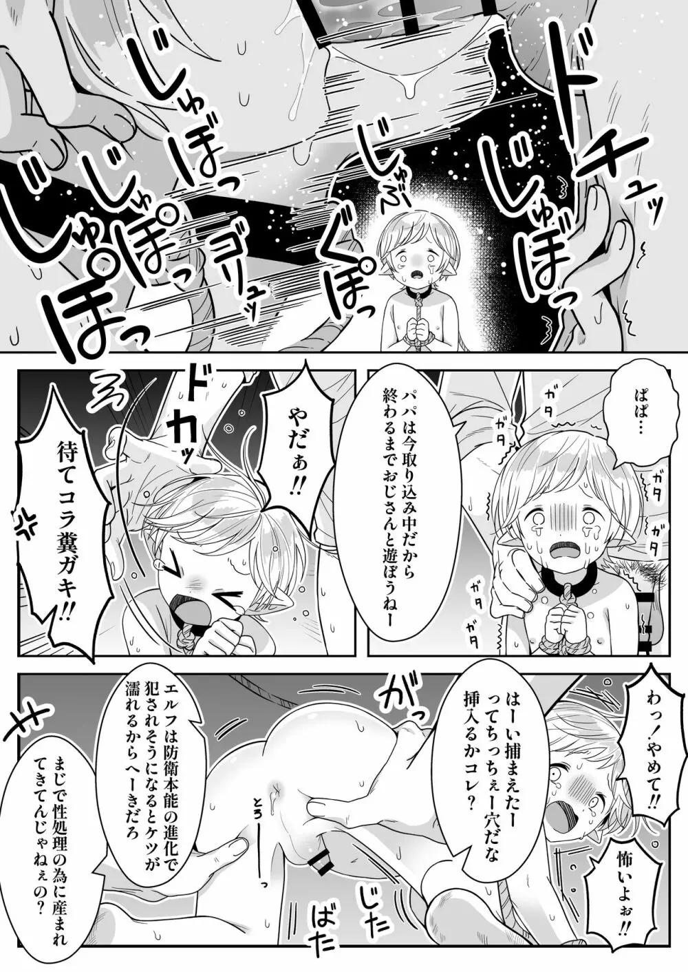 [おいしいお尻カフェ (おいしいお尻)] エルフ父子(おやこ)性奴隷市場にて販売中 - page6