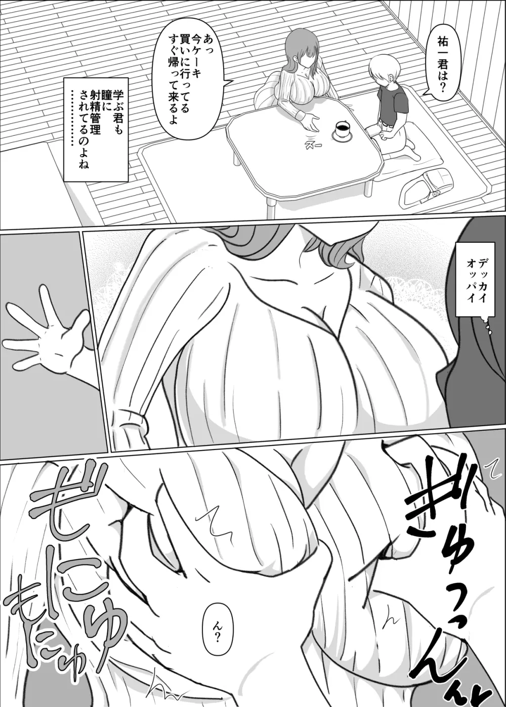 僕のお母さんは友達にイカされてる - page10