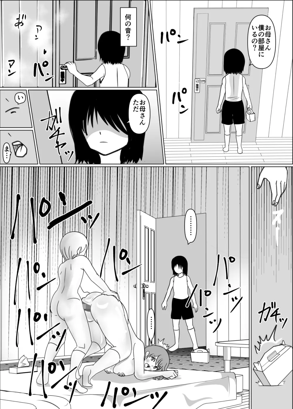 僕のお母さんは友達にイカされてる - page33