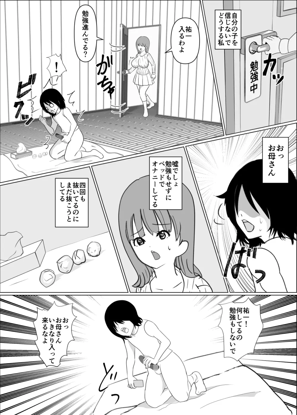 僕のお母さんは友達にイカされてる - page4