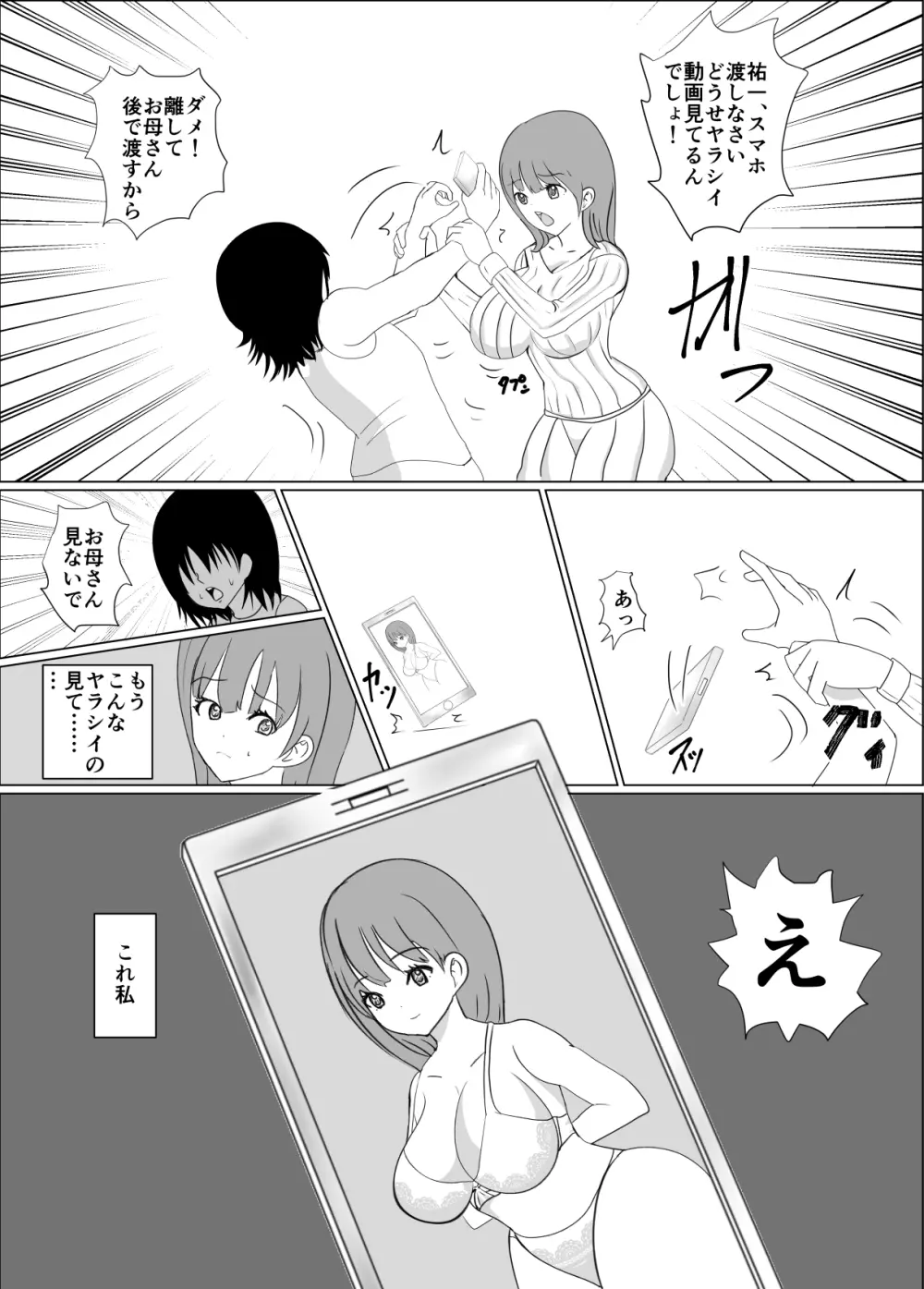 僕のお母さんは友達にイカされてる - page5