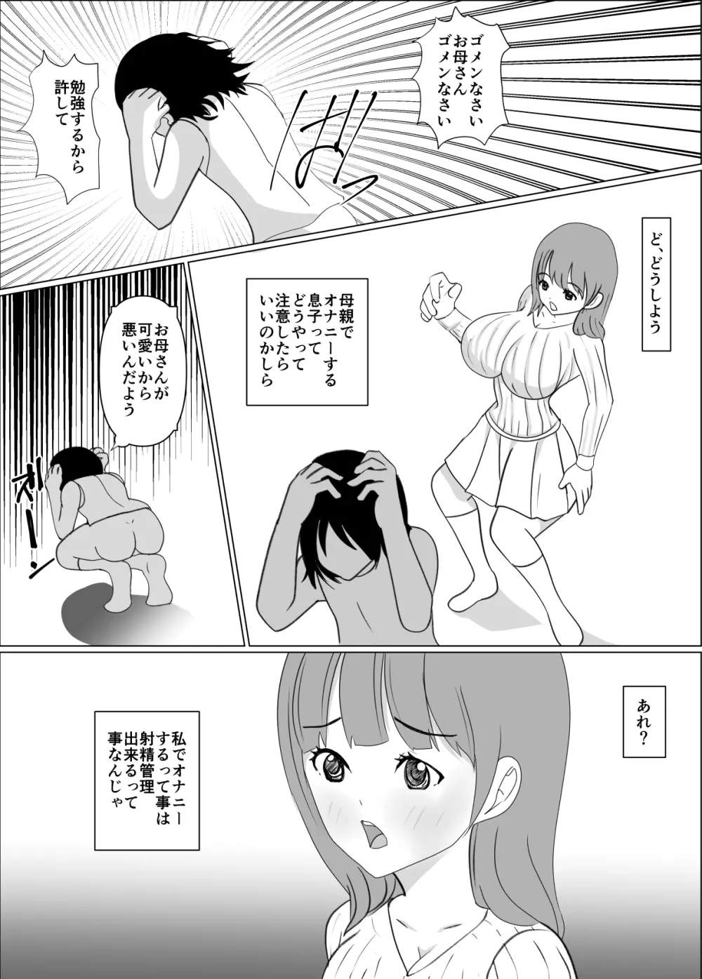 僕のお母さんは友達にイカされてる - page6