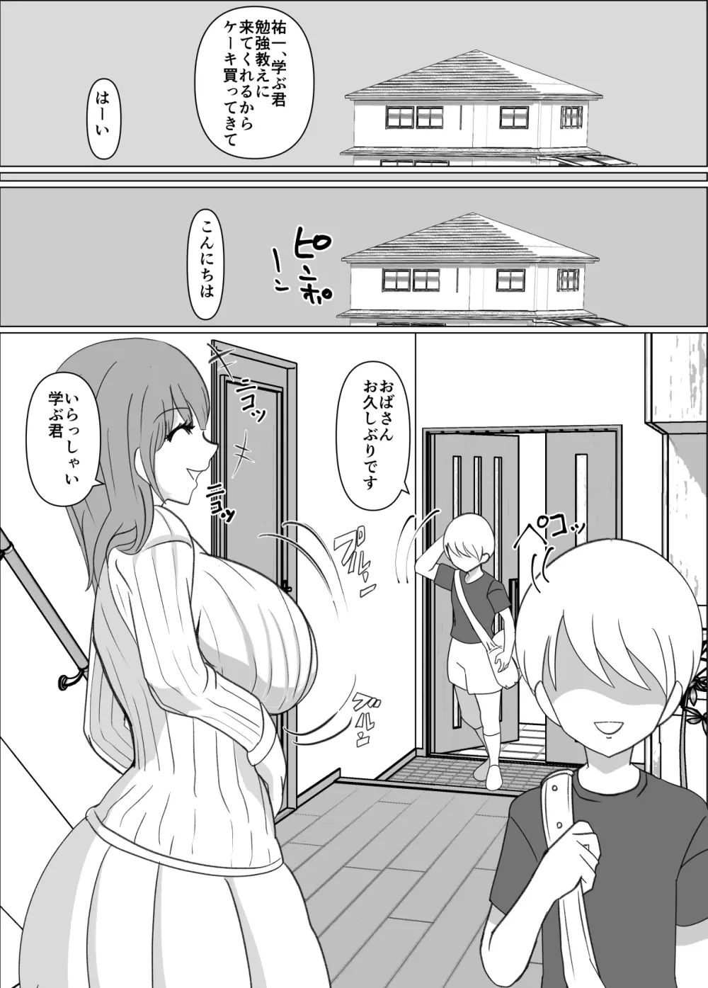 僕のお母さんは友達にイカされてる - page9