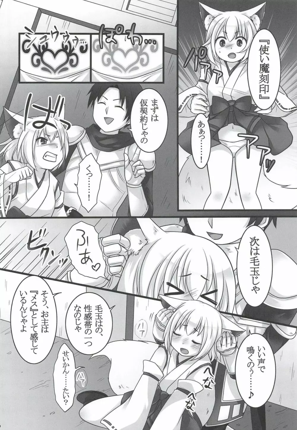 一般兵士アキラが四天王タマモを使い魔にできたワケ - page12