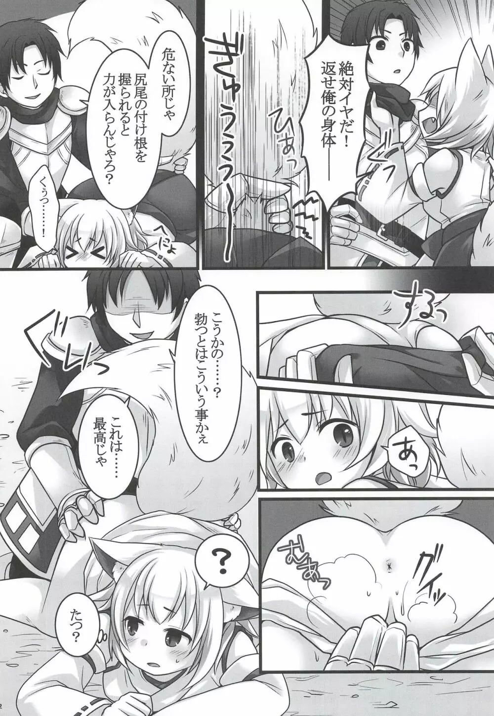 一般兵士アキラが四天王タマモを使い魔にできたワケ - page14