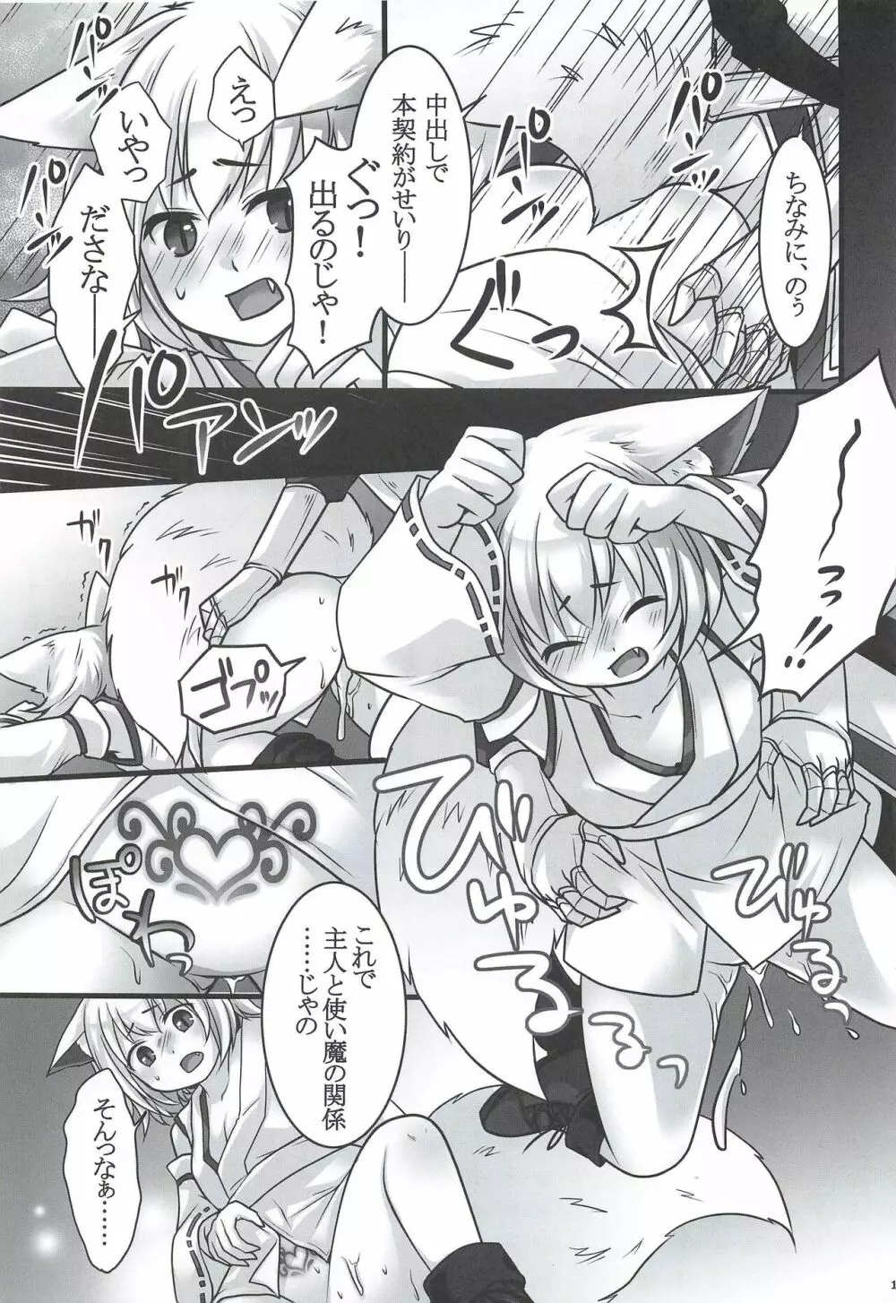 一般兵士アキラが四天王タマモを使い魔にできたワケ - page17