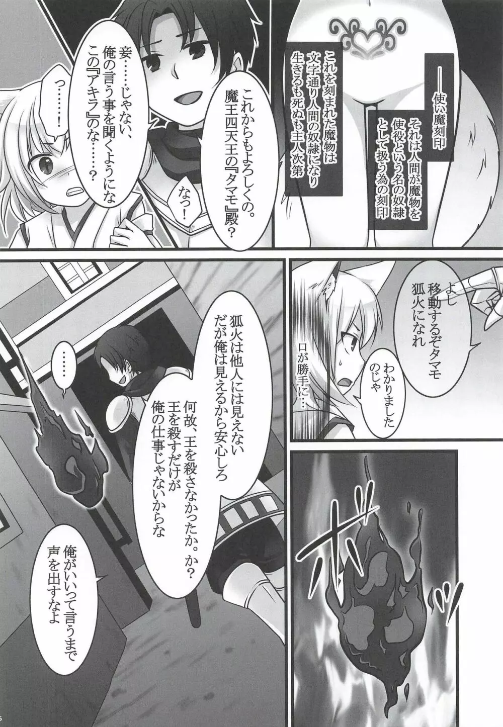 一般兵士アキラが四天王タマモを使い魔にできたワケ - page18