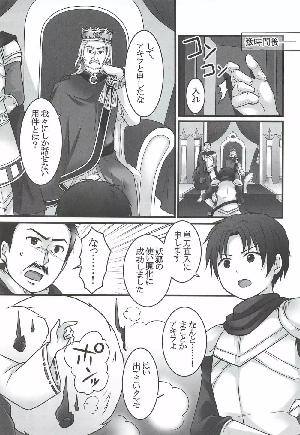 一般兵士アキラが四天王タマモを使い魔にできたワケ - page19