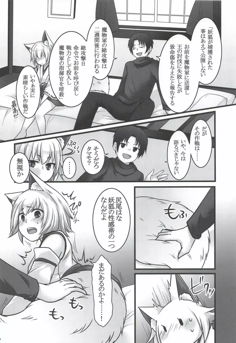 一般兵士アキラが四天王タマモを使い魔にできたワケ - page22