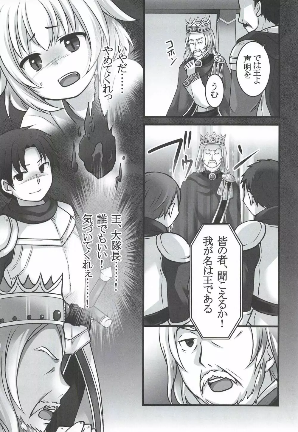 一般兵士アキラが四天王タマモを使い魔にできたワケ - page31