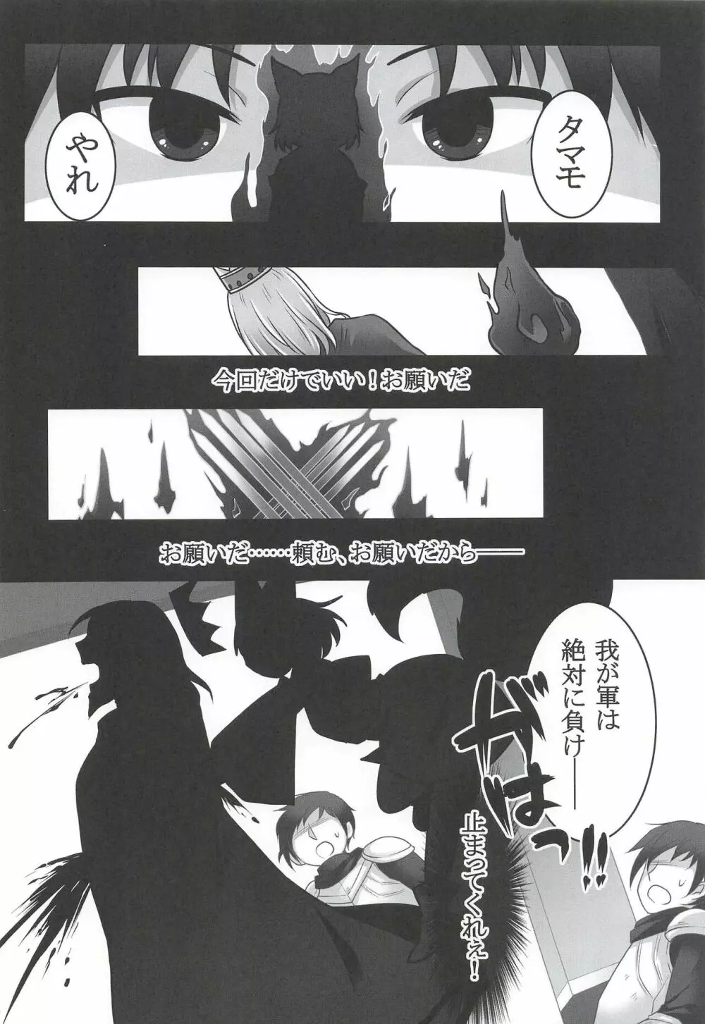 一般兵士アキラが四天王タマモを使い魔にできたワケ - page32