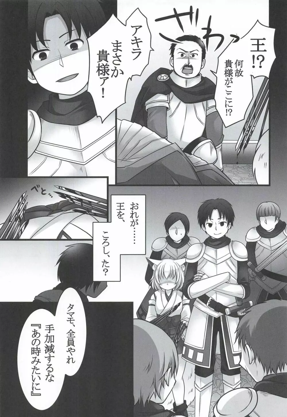 一般兵士アキラが四天王タマモを使い魔にできたワケ - page33