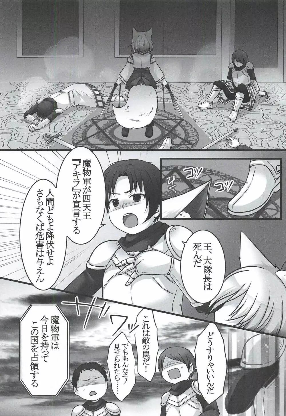 一般兵士アキラが四天王タマモを使い魔にできたワケ - page35