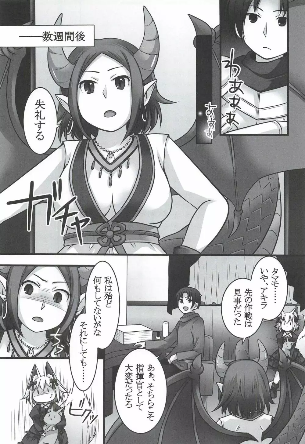 一般兵士アキラが四天王タマモを使い魔にできたワケ - page37