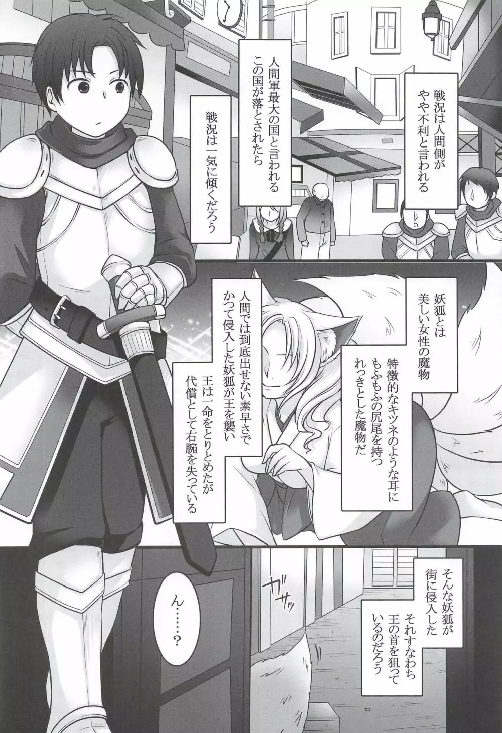 一般兵士アキラが四天王タマモを使い魔にできたワケ - page4