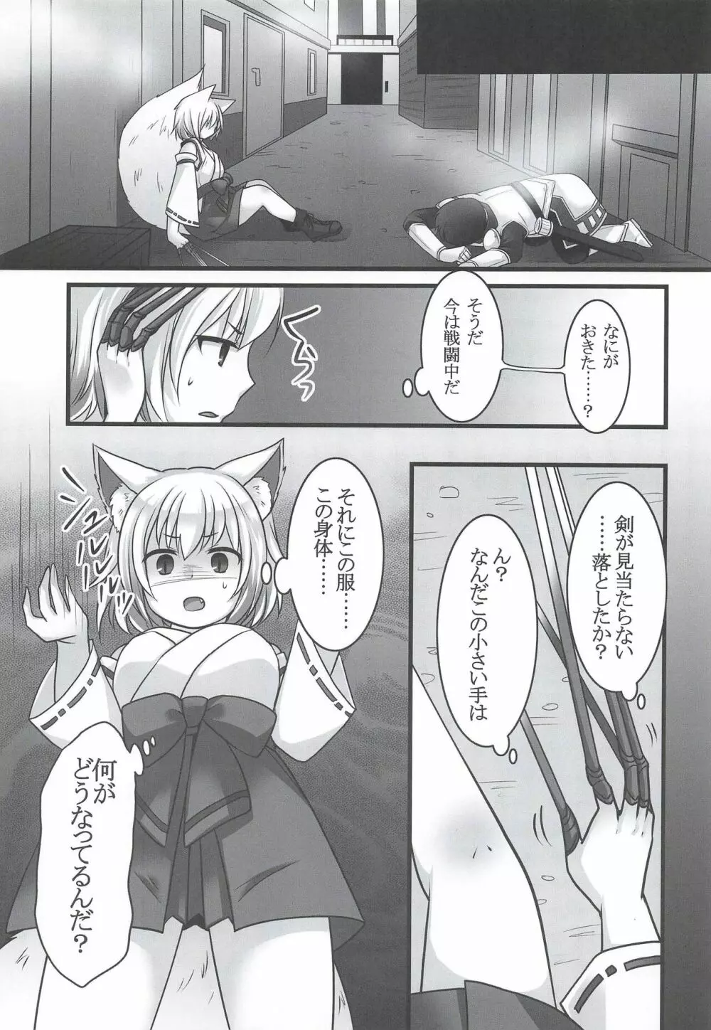 一般兵士アキラが四天王タマモを使い魔にできたワケ - page9