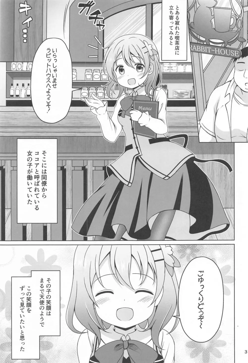 ココアちゃんとおクスリ - page2