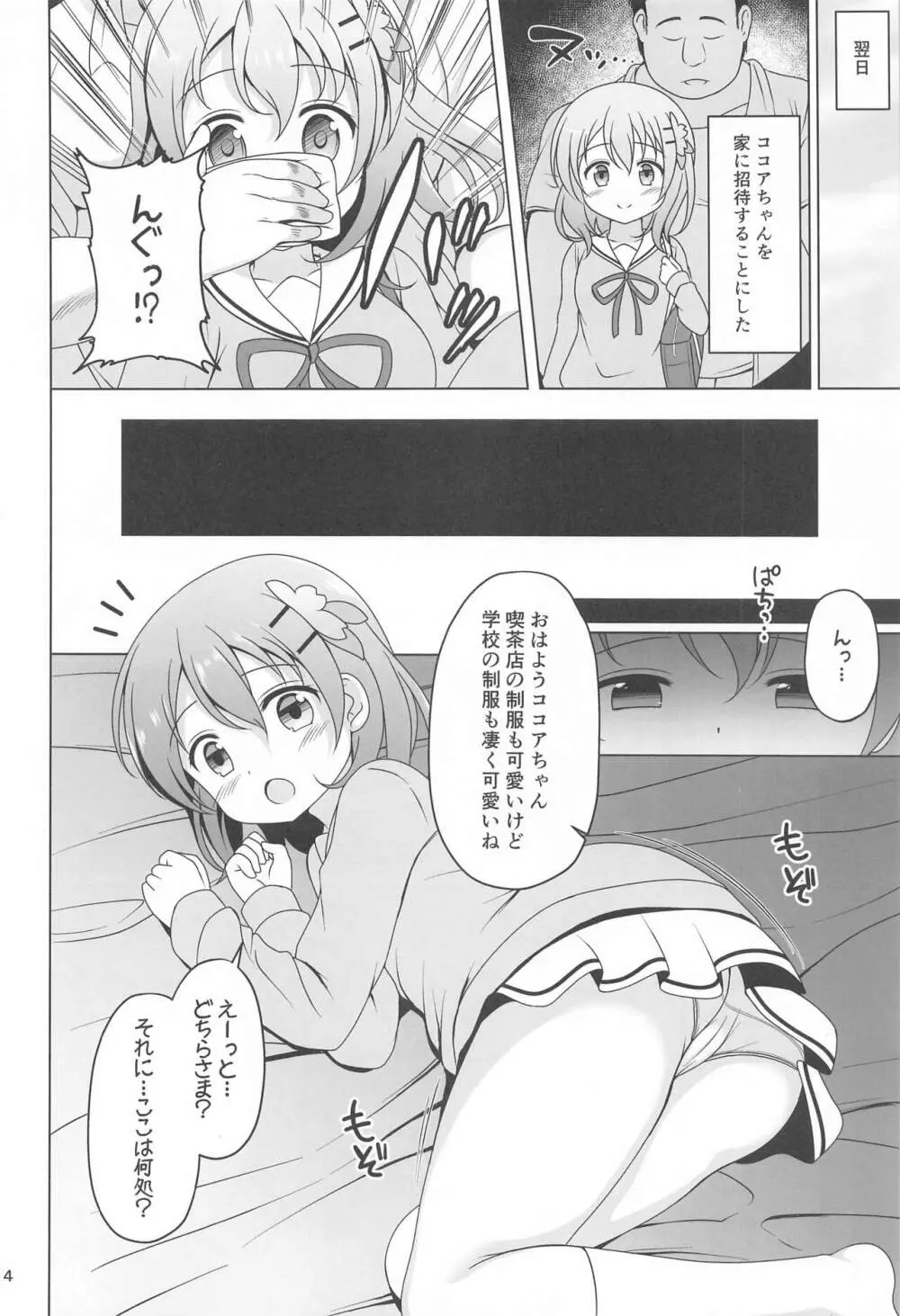 ココアちゃんとおクスリ - page3