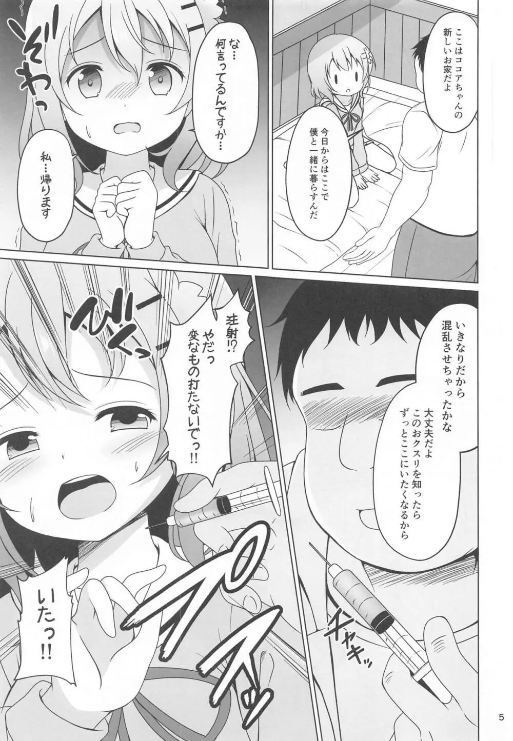 ココアちゃんとおクスリ - page4