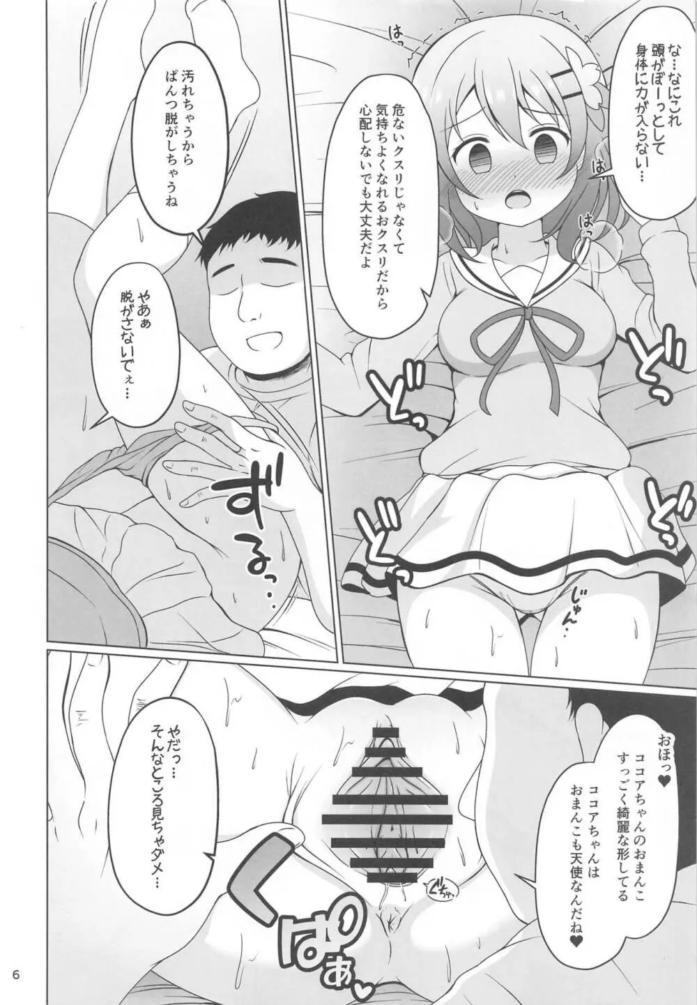 ココアちゃんとおクスリ - page5