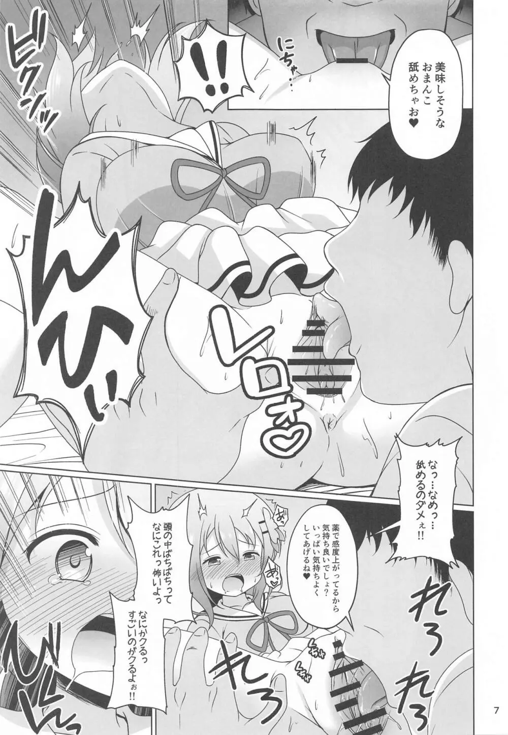 ココアちゃんとおクスリ - page6