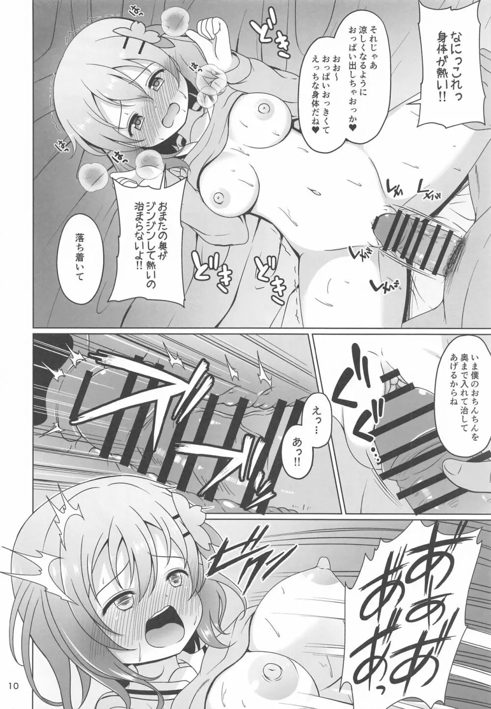 ココアちゃんとおクスリ - page9