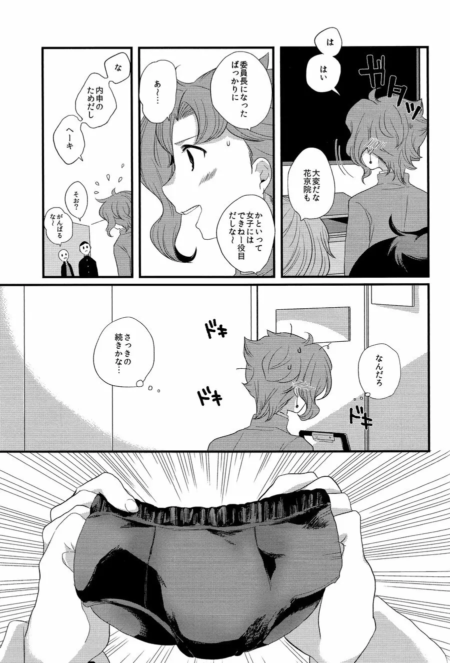 ミャオミャオ - page12