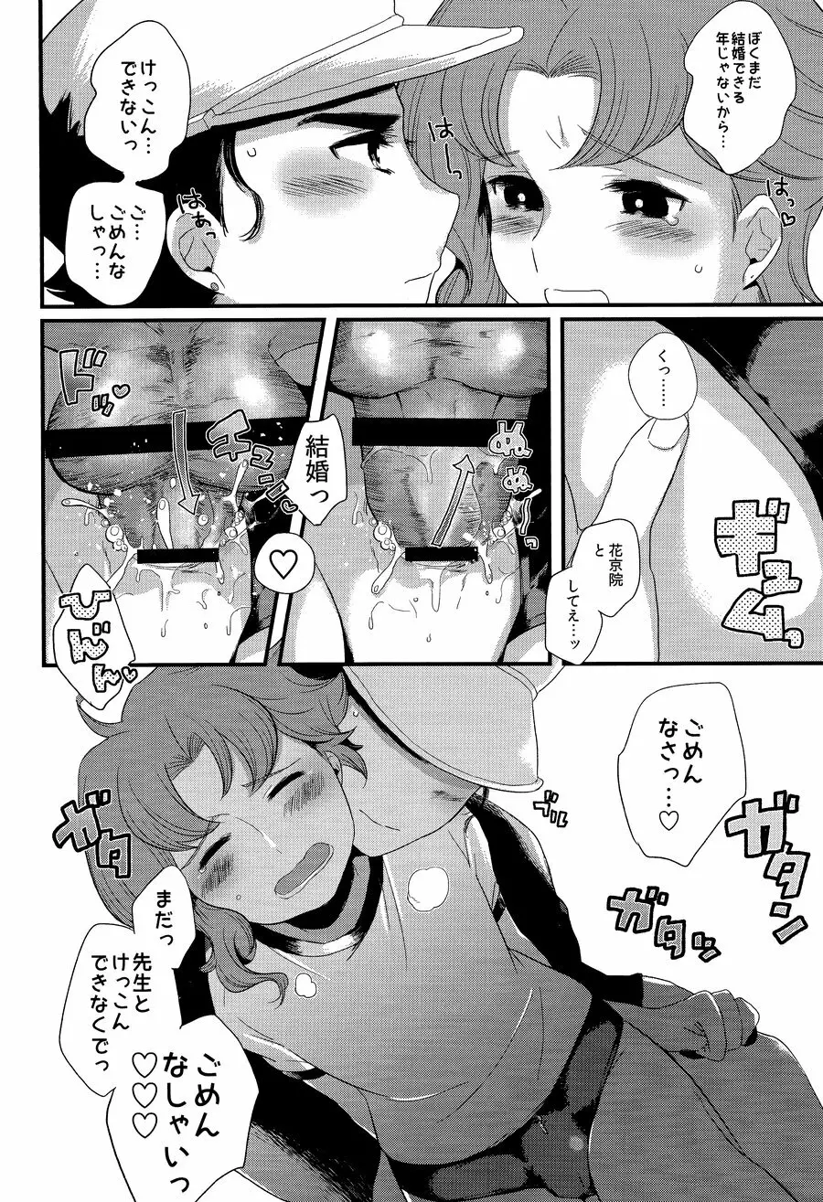 ミャオミャオ - page21