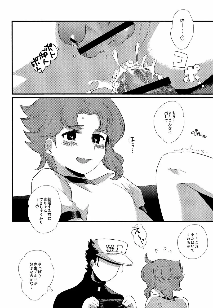 ミャオミャオ - page29