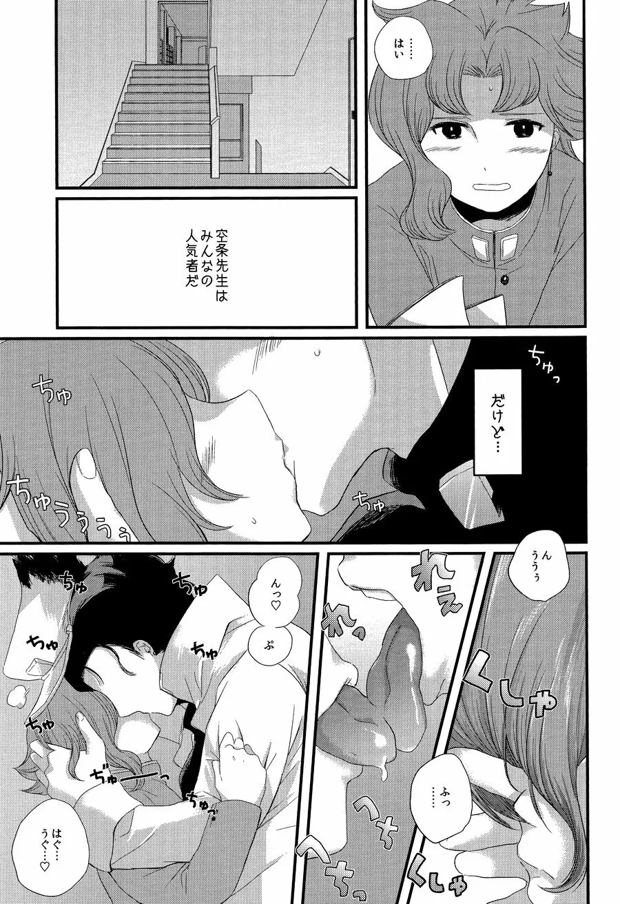 ミャオミャオ - page4