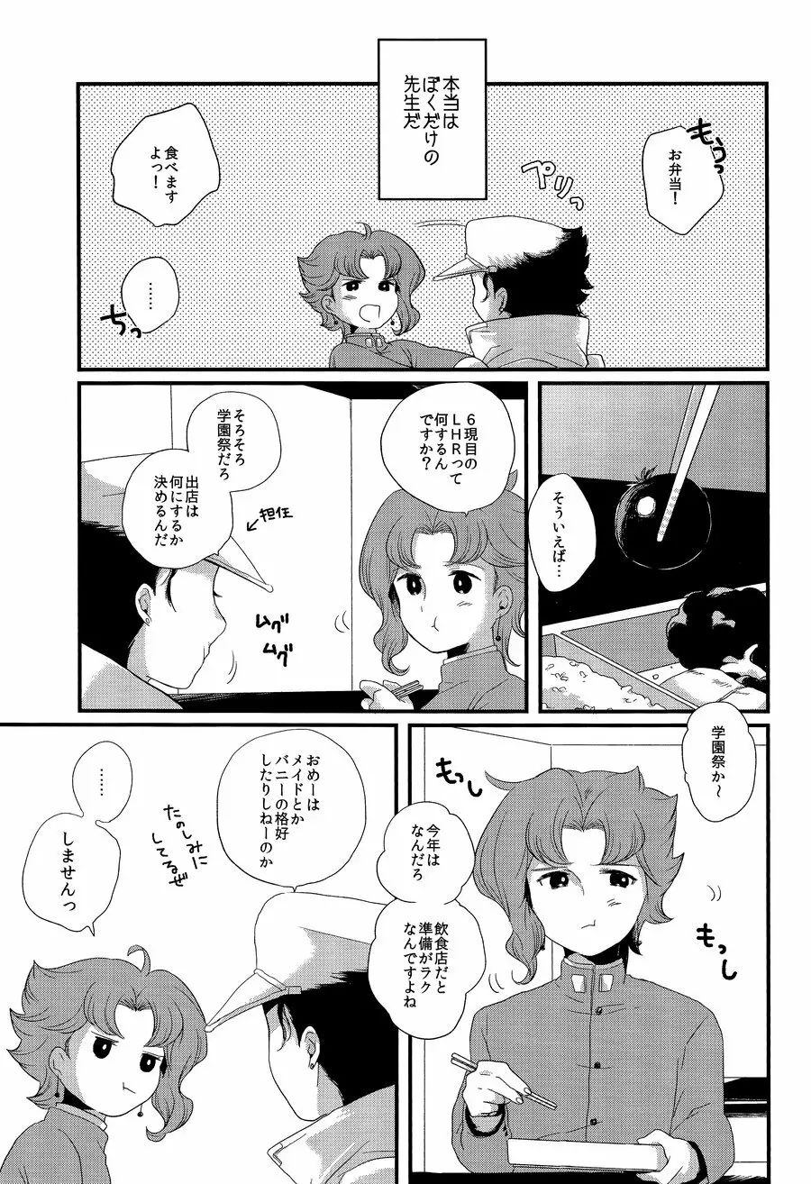 ミャオミャオ - page6