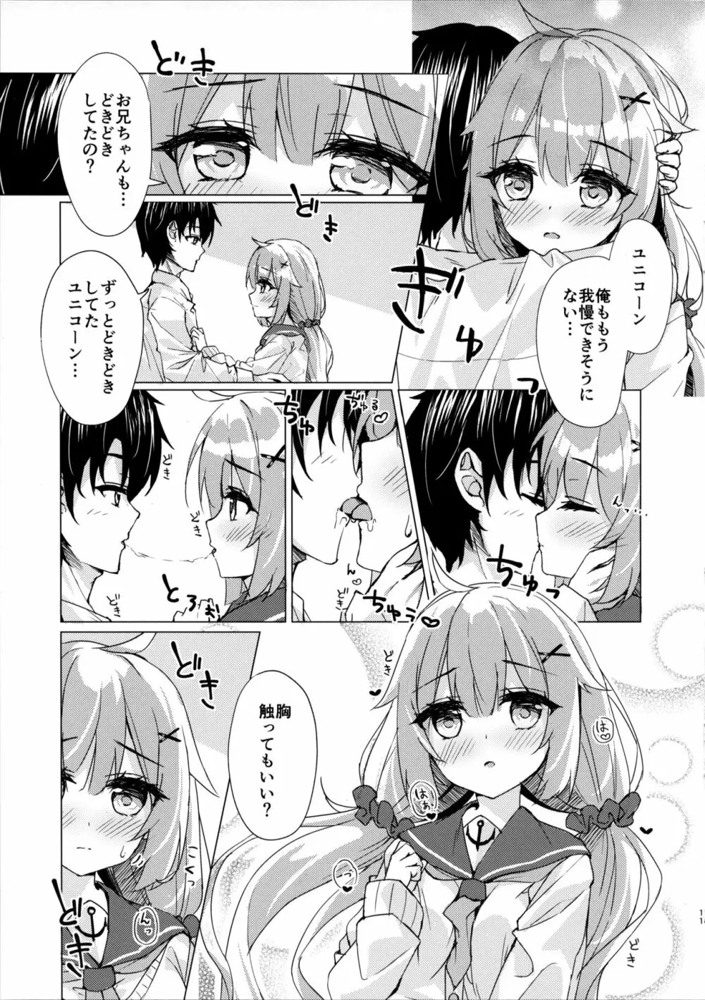 ユニコーンちゃんと秘密のお勉強会 - page10