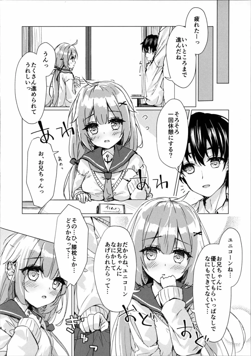 ユニコーンちゃんと秘密のお勉強会 - page7