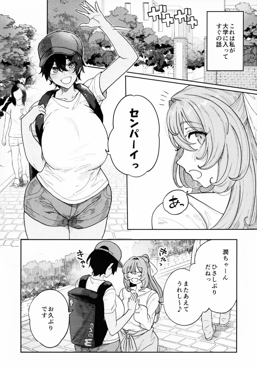 乱姦合宿 サークルでハメられた少女たち - page3