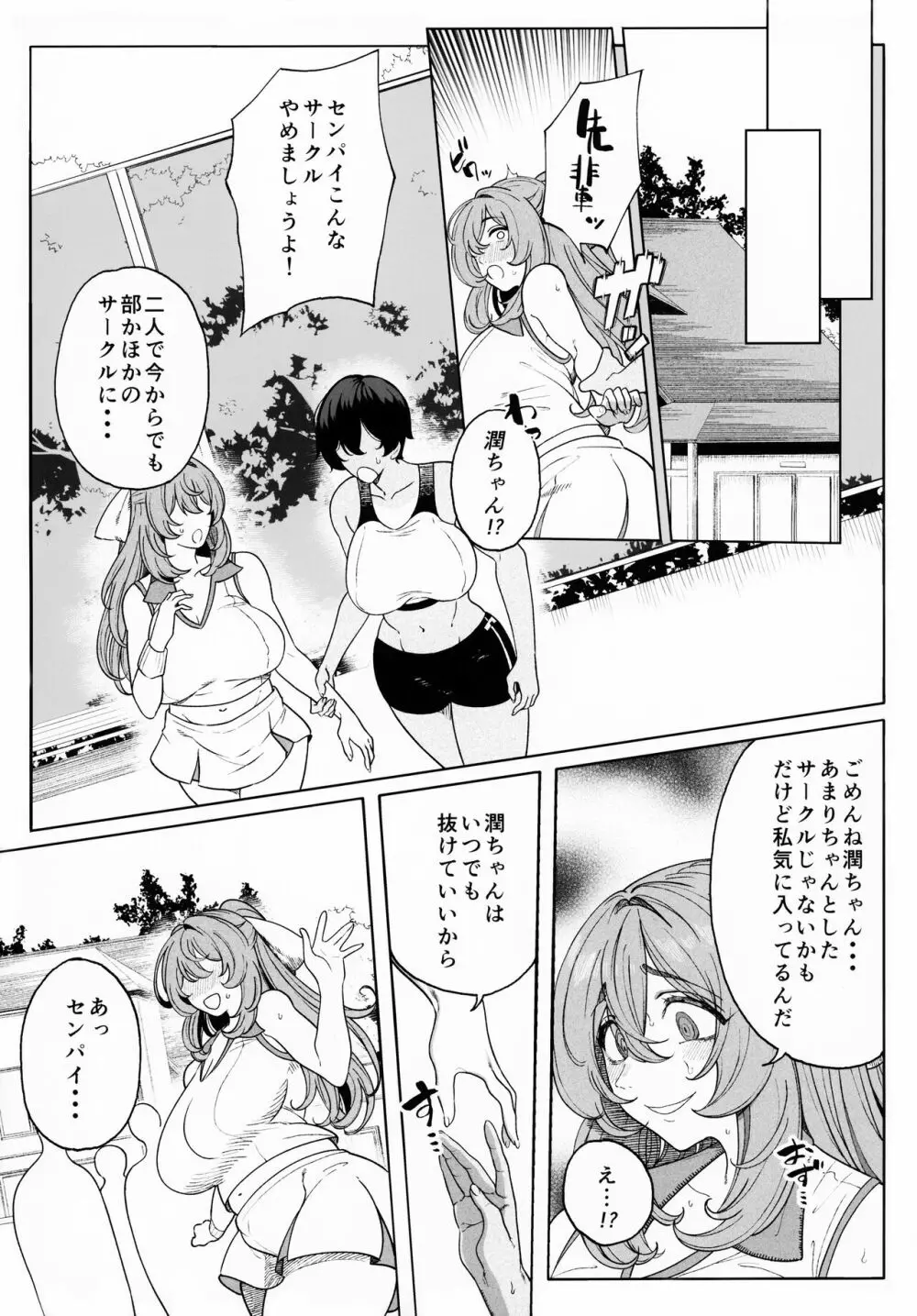 乱姦合宿 サークルでハメられた少女たち - page44