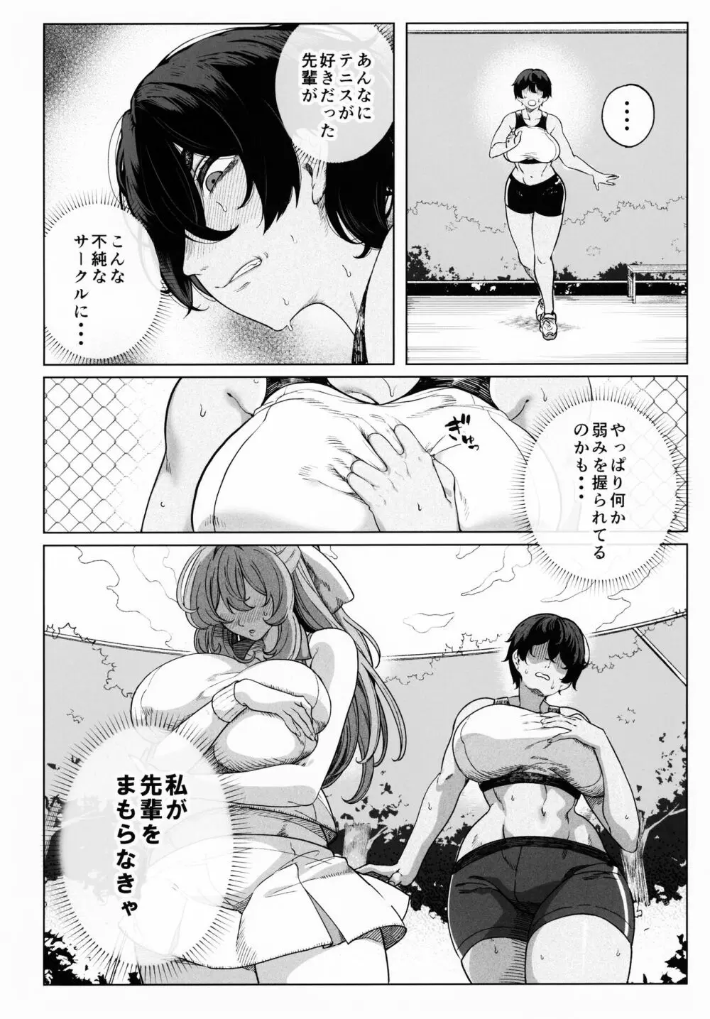 乱姦合宿 サークルでハメられた少女たち - page45