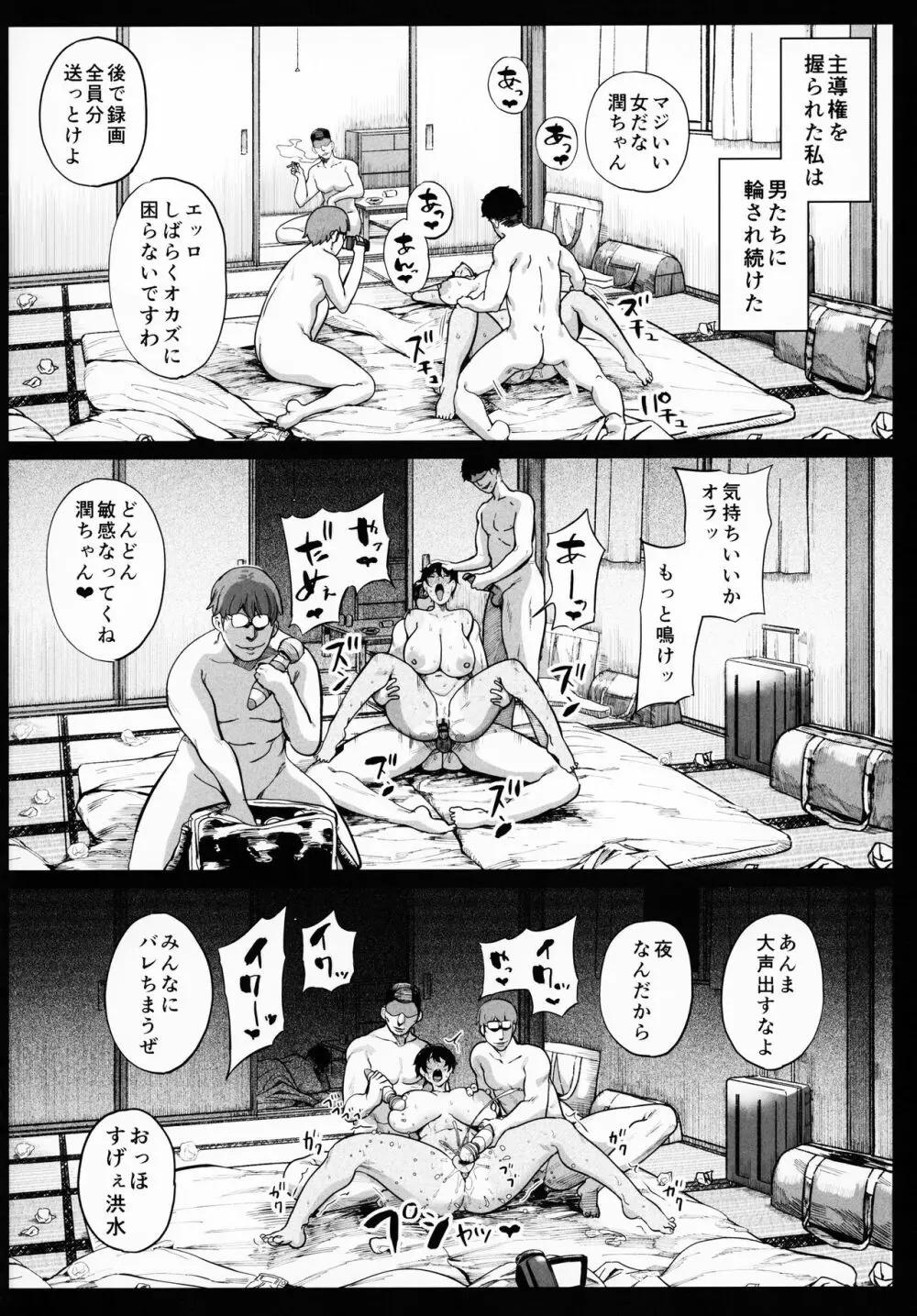 乱姦合宿 サークルでハメられた少女たち - page53