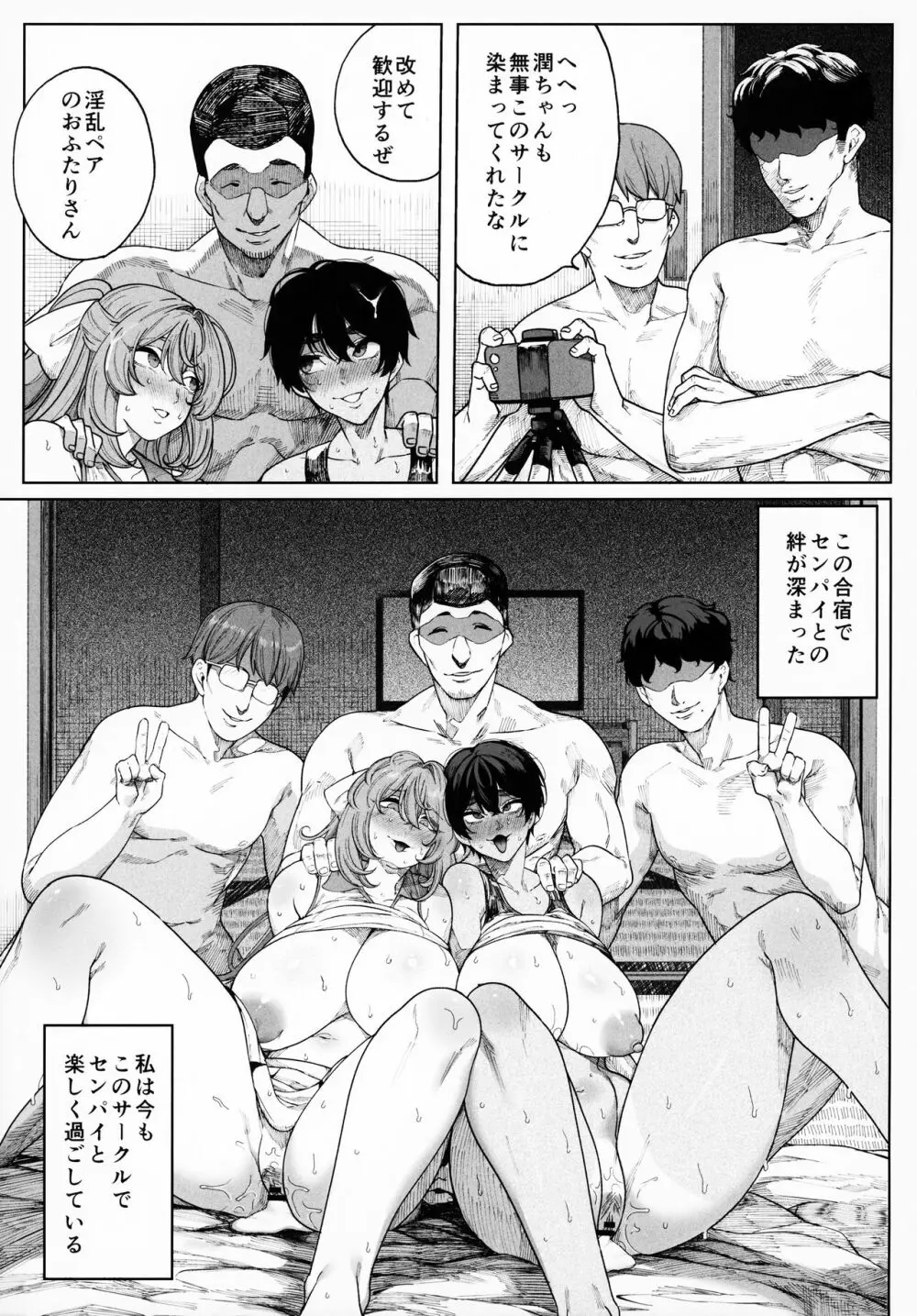 乱姦合宿 サークルでハメられた少女たち - page72