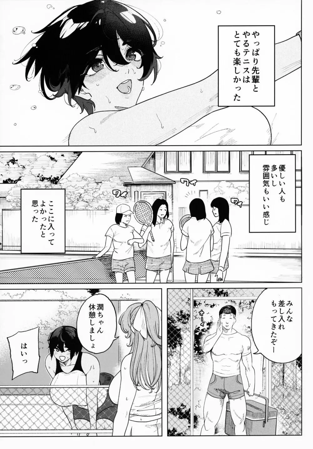 乱姦合宿 サークルでハメられた少女たち - page8