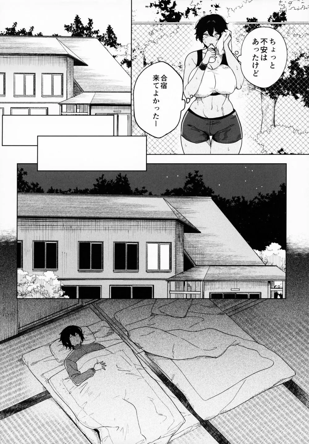 乱姦合宿 サークルでハメられた少女たち - page9