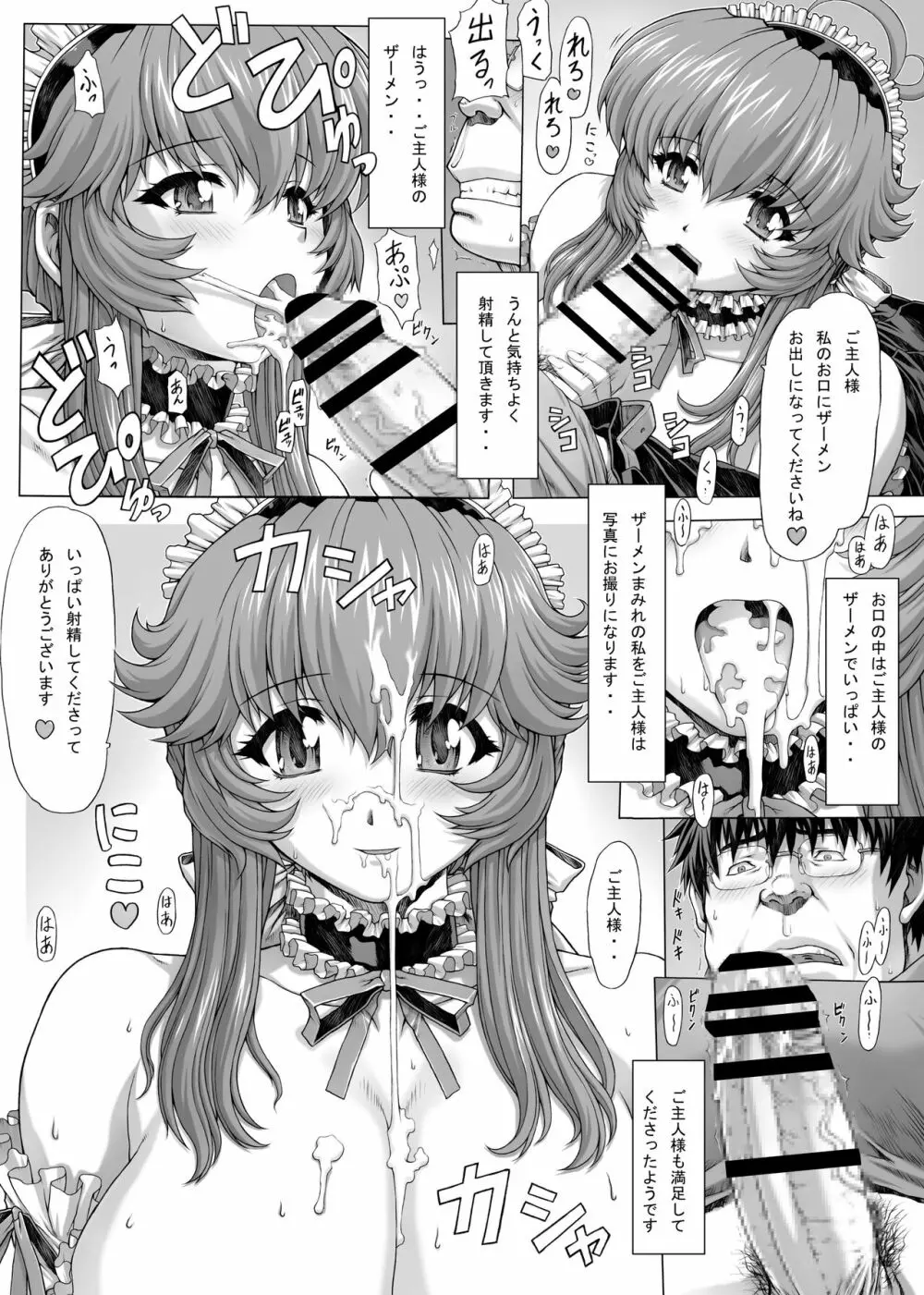 「爆乳メイド」漫画♥ - page8