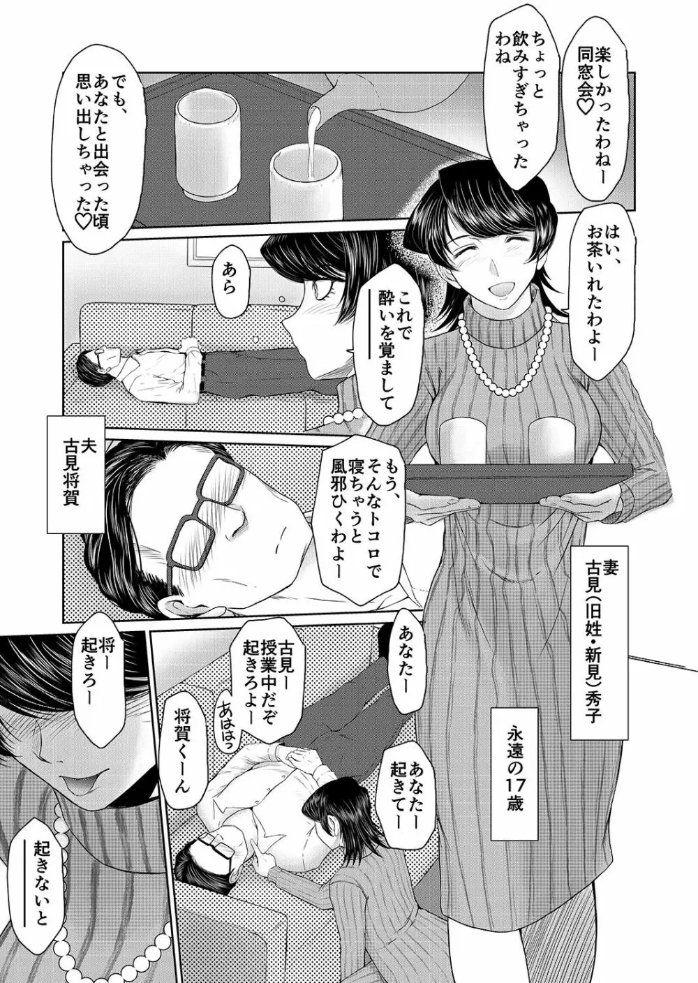 おくさまは17歳 - page2