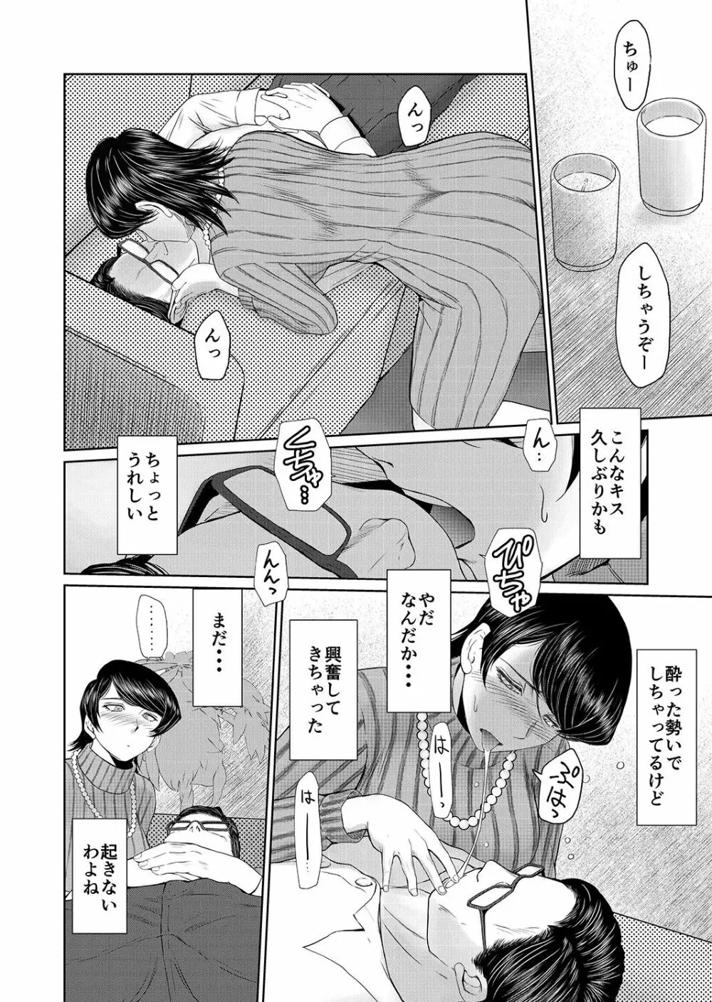 おくさまは17歳 - page3