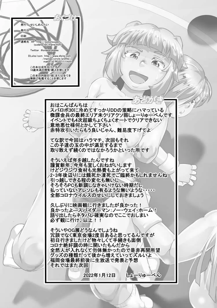 ハラマチ21 - page26